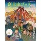 富士山ブック 2017（山と溪谷社） [電子書籍]