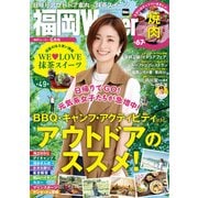 FukuokaWalker福岡ウォーカー 2017 6月号（KADOKAWA） [電子書籍]