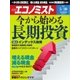 週刊エコノミスト 2017年05月30日号（毎日新聞出版） [電子書籍]