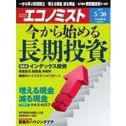 週刊エコノミスト 2017年05月30日号（毎日新聞出版） [電子書籍]