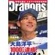 月刊 Dragons ドラゴンズ 2017年6月号（中日新聞社） [電子書籍]