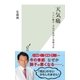 天気痛～つらい痛み・不安の原因と治療方法～（光文社） [電子書籍]