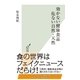 効かない健康食品 危ない自然・天然 （光文社） [電子書籍]