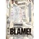 劇場版「BLAME！」 弐瓶勉描きおろし設定資料集（講談社） [電子書籍]