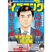 イブニング 2017年12号 (2017年5月23日発売)（講談社） [電子書籍]