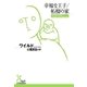 幸福な王子/柘榴の家（光文社） [電子書籍]