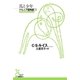 ナルニア国物語3 馬と少年（光文社） [電子書籍]
