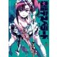 恋情デスペラード 4（小学館） [電子書籍]