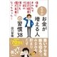 なぜかお金が増える人の習慣38（SBクリエイティブ） [電子書籍]