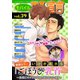 モバイルBL宣言 vol.39（秋水社ORIGINAL） [電子書籍]