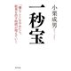 一秒宝 「嫌なこと」をやめたら、結果を出す時間が増えていく（幻冬舎） [電子書籍]