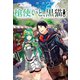 槍使いと、黒猫。2（ホビージャパン） [電子書籍]