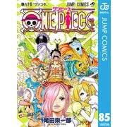 ONE PIECE モノクロ版 85（集英社） [電子書籍]