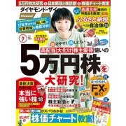 ダイヤモンドZai 17年7月号（ダイヤモンド社） [電子書籍]