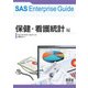 SAS Enterprise Guide  保健・看護統計編（オーム社） [電子書籍]