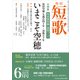短歌 29年6月号（角川文化振興財団） [電子書籍]