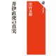 井伊直虎の真実（KADOKAWA） [電子書籍]