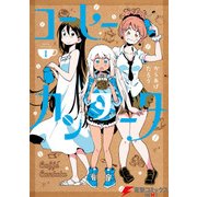 コーヒーカンタータ 1（KADOKAWA） [電子書籍]