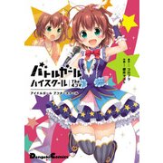 バトルガール ハイスクール The 4コマ アイドルガール アフタースクール（KADOKAWA） [電子書籍]