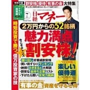 日経マネー 2017年7月号（日経BP社） [電子書籍]