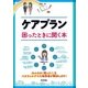 ケアプラン 困ったときに開く本 （技術評論社） [電子書籍]