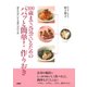 100歳まで元気でいるためのパパッと簡単！ 作りおき 体を丈夫にする食べ方の工夫（PHP研究所） [電子書籍]