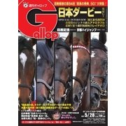 週刊Gallop（ギャロップ） 5月28日号（サンケイスポーツ） [電子書籍]