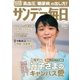 サンデー毎日 6/4号（毎日新聞出版） [電子書籍]