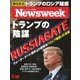 ニューズウィーク日本版 2017年 5/30号（CEメディアハウス） [電子書籍]