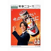 薬事ニュース 2017/05/26（薬事ニュース社） [電子書籍]