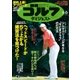 週刊ゴルフダイジェスト 2017/6/6号（ゴルフダイジェスト社） [電子書籍]