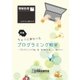 情報処理 2017年 06月号別刷「《特集》ちょっと変わったプログラミング教室-プログラミングで絵、音、3D物体を描こう、動かそう-」 （情報処理学会） [電子書籍]