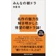 みんなの朝ドラ（講談社） [電子書籍]