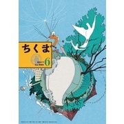 ちくま 2017年6月号(No.555)（筑摩書房） [電子書籍]