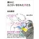神々にえこひいきされた男たち（講談社） [電子書籍]