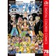 ONE PIECE カラー版 78（集英社） [電子書籍]