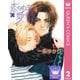 恋のめまい愛の傷 2（集英社） [電子書籍]