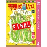 青春は痛いっス 5（集英社） [電子書籍]
