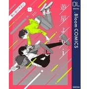 遊星よりi（集英社） [電子書籍]