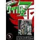 ワイルド7 (5)（eBookJapan Plus） [電子書籍]