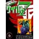 ワイルド7 (6)（eBookJapan Plus） [電子書籍]