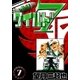 ワイルド7 (7)（eBookJapan Plus） [電子書籍]