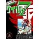 ワイルド7 (8)（eBookJapan Plus） [電子書籍]
