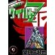 ワイルド7 (9)（eBookJapan Plus） [電子書籍]