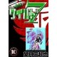 ワイルド7 (10)（eBookJapan Plus） [電子書籍]