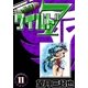 ワイルド7 (11)（eBookJapan Plus） [電子書籍]