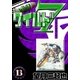 ワイルド7 (13)（eBookJapan Plus） [電子書籍]