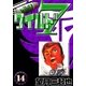 ワイルド7 (14)（eBookJapan Plus） [電子書籍]