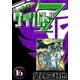 ワイルド7 (16)（eBookJapan Plus） [電子書籍]