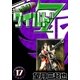 ワイルド7 (17)（eBookJapan Plus） [電子書籍]